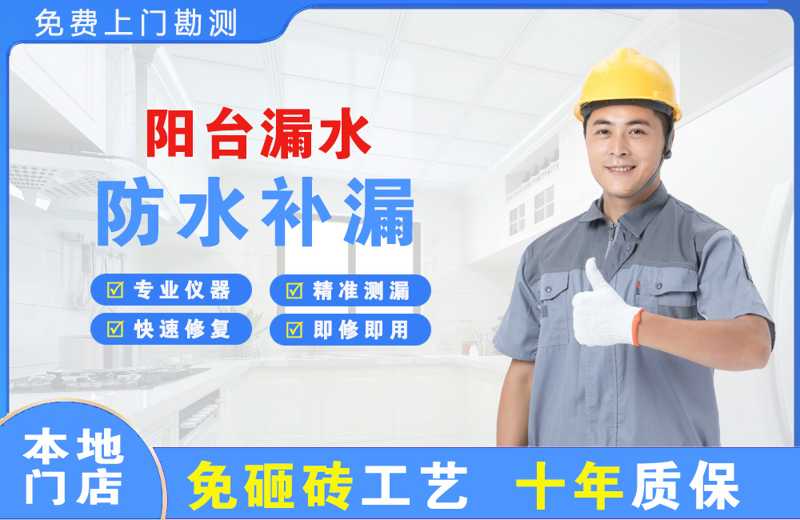 哈巴河阳台漏水维修