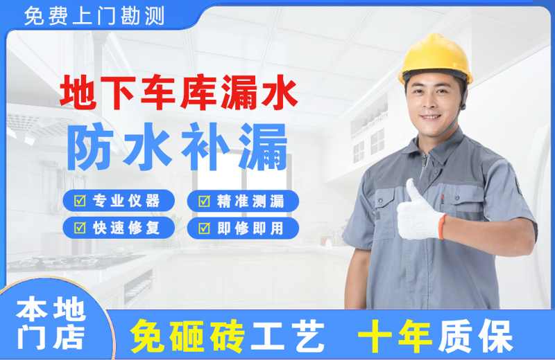 哈巴河地下车库漏水维修